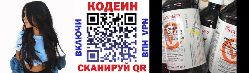 Codein напиток Lean (лин) Феодосия